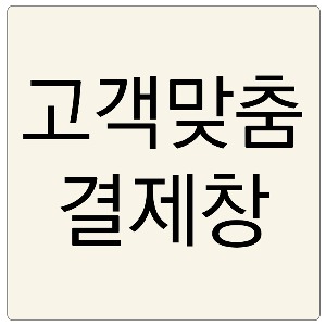 춘천문화원 소당지 결제창