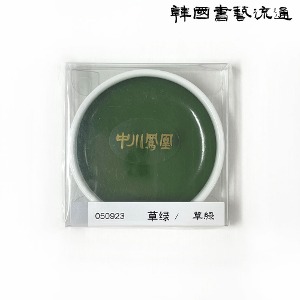 초록(草綠)-접시물감(봉황)